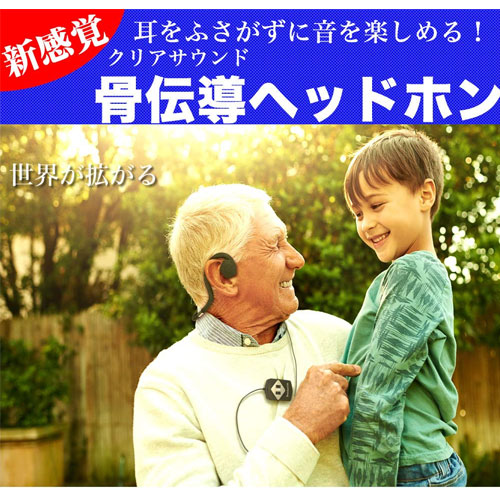 会話用骨伝導ヘッドホン 集音器 BN-802/BN-803｜助聴機・拡聴器｜介護 
