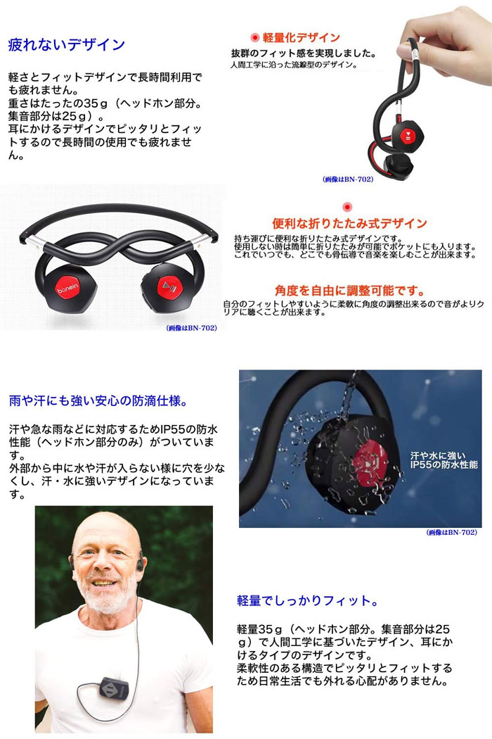 会話用骨伝導ヘッドホン 集音器 BN-802/BN-803|助聴機・拡聴器|介護