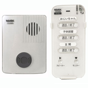 ワイヤレストーク 玄関セット 親機+子機(1台)セット ZS200MG|在宅