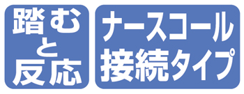 フロアレポーター3 ナースコール接続タイプ 【アイホン仕様】｜交換用