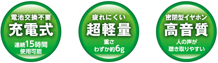 耳掛集音器 イヤリスチャージ 充電式の寸法図