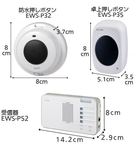 ワイヤレスチャイム インターホン 受信器ランプ（EWS-P52）+防水押しボタン（EWS-P32）+卓上押しボタン（EWS-P35）セットの寸法図