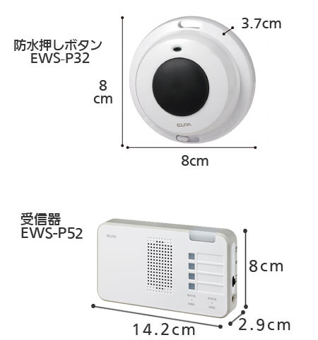 ワイヤレスチャイム インターホン 受信器ランプ（EWS-P52）+防水押しボタン（EWS-P32）セットの寸法図