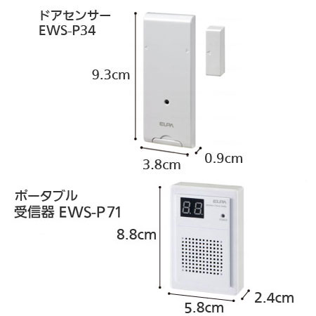 ワイヤレスチャイム インターホン ポータブル受信器（EWS-P71）+ドアセンサー（EWS-P34）セットの寸法図