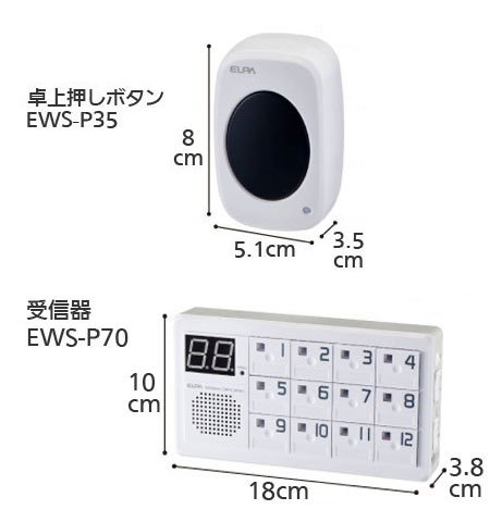ワイヤレスチャイム インターホン 受信器（EWS-P70）+卓上押しボタン（EWS-P35）セットの寸法図