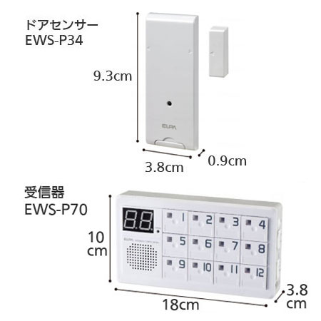 ワイヤレスチャイム インターホン 受信器（EWS-P70）+ドアセンサー（EWS-P34）セットの寸法図