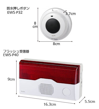 ワイヤレスチャイム インターホン フラッシュ受信器（EWS-P40）+防水押しボタン（EWS-P32）セットの寸法図