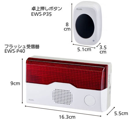ワイヤレスチャイム インターホン フラッシュ受信器（EWS-P40）+卓上押しボタン（EWS-P35）セットの寸法図