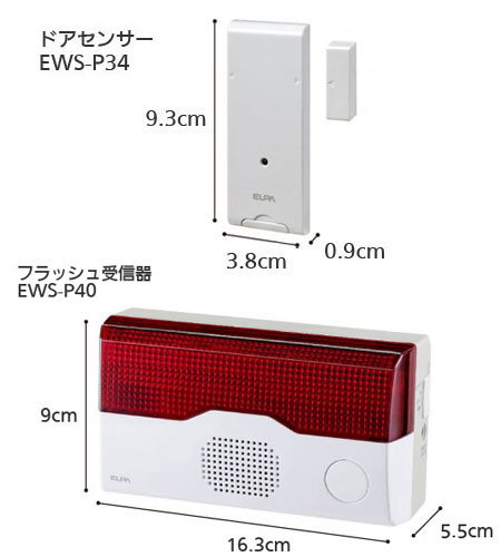 ワイヤレスチャイム インターホン フラッシュ受信器（EWS-P40）+ドアセンサー（EWS-P34）セットの寸法図