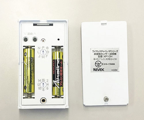 非接触センサー 呼び出しチャイムセット XP710Hの説明