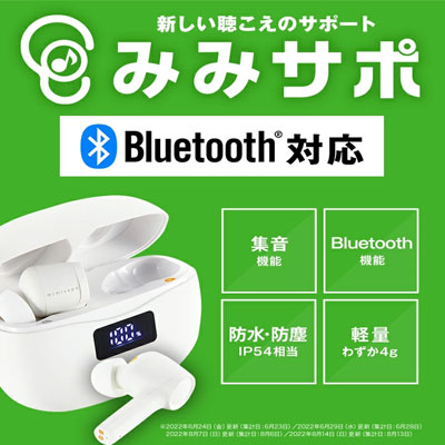 ✨Bluetooth機能付き✨みみサポアクティブ 集音器 イヤホン 通話 音楽