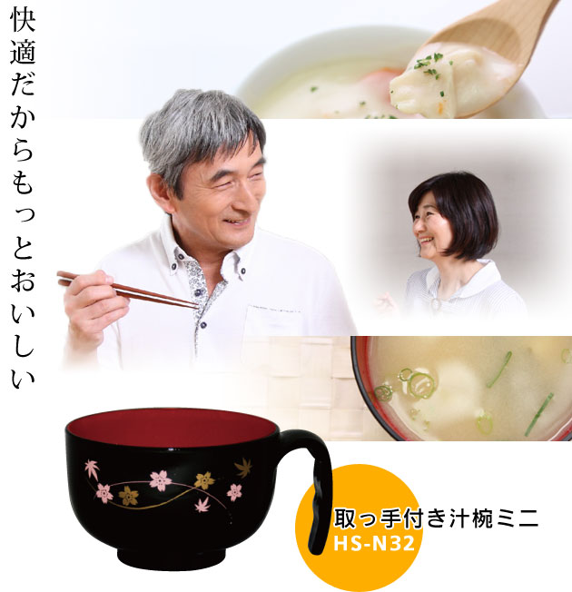 取っ手付き汁椀ミニ 2個セット HS-N32|介護用小鉢・中鉢・大鉢|介護 ...