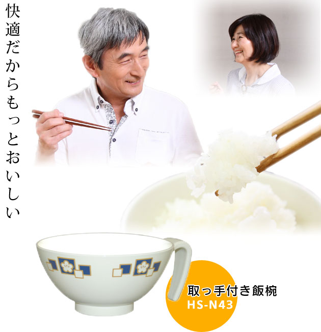 取っ手付き飯椀 2個セット HS-N43の説明