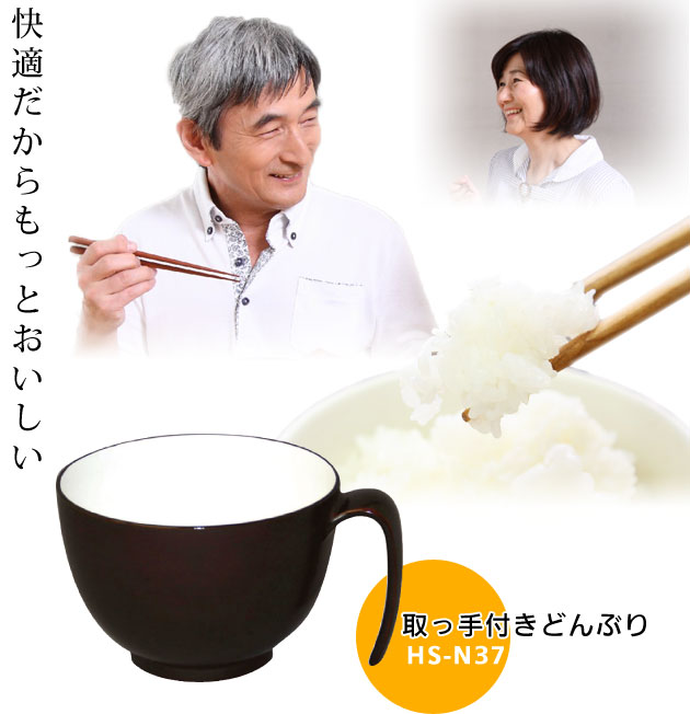 取っ手付きどんぶり 2個セット HS-N37の説明