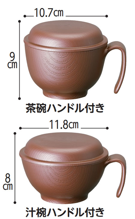 オンライン限定商品】 木目 持ちやすい汁椀 ブラウン クリーム ブラック NBLS2即日 翌日配送可リハビリ 自助食器 介護用食器 食事用品 使いやすい 