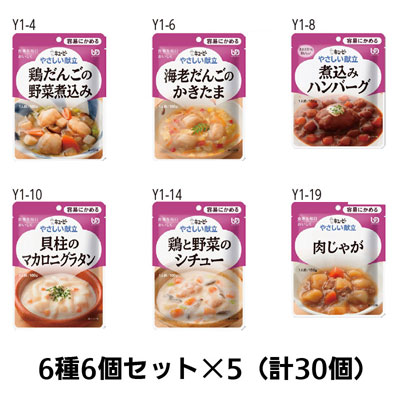 やさしい献立　容易にかめる　6種6個セット×5（計30個）の説明