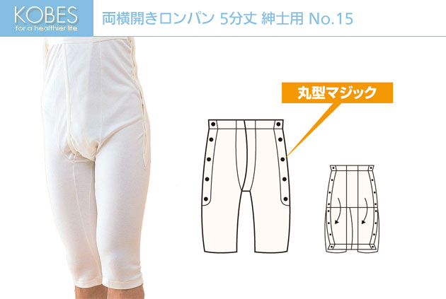 両横開きロンパン 5分丈 紳士用 No.15 (2枚セット) M/L