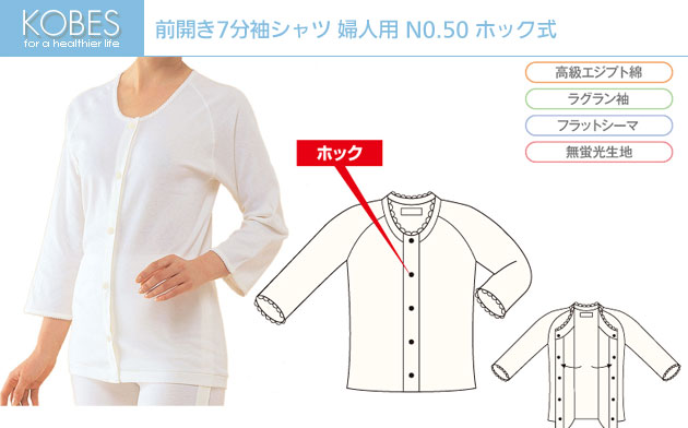 前開き7分袖シャツ 婦人用 N0.50F ホック (2着セット)　