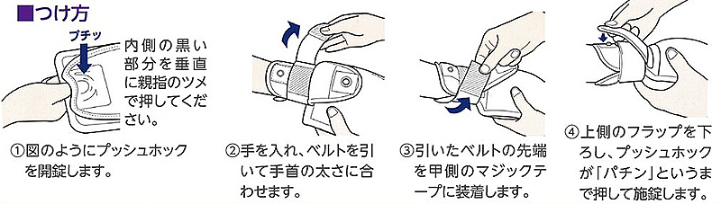 ソフトにぎっ手 1792/1793 介護ミトン（手袋）左右兼用 ソフトにぎっ手のつけ方