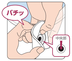 外し方