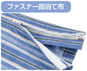 ファスナー部当て布