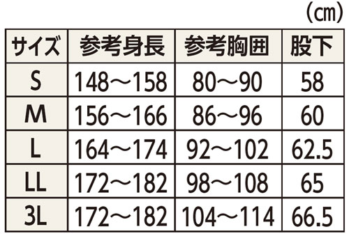 コンビネーション フルオープン型プッシュホック式 オールシーズン　5738TA 上下続き服（介護つなぎパジャマ）
のサイズ