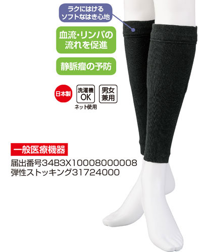 日本製 レッグサポーター（2枚組） 男女兼用 むくみ対策の説明