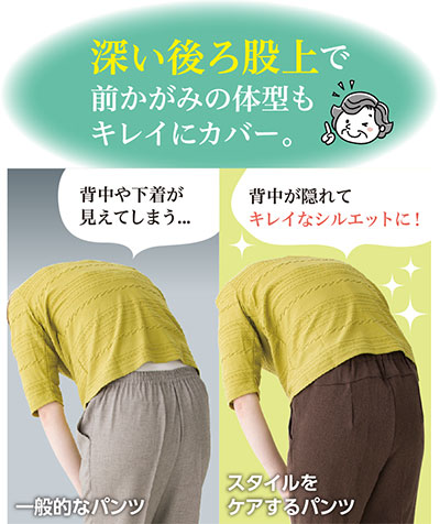 婦人 スタイルをケアするパンツ 春夏 2枚セット 97996 背中が出にくいズボンの説明