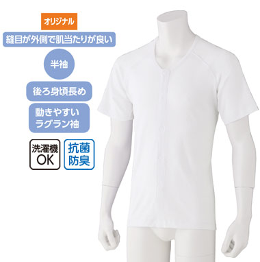 紳士肌着 半袖ワンタッチシャツ 抗菌防臭 2枚組×2（計4枚） 98001の説明