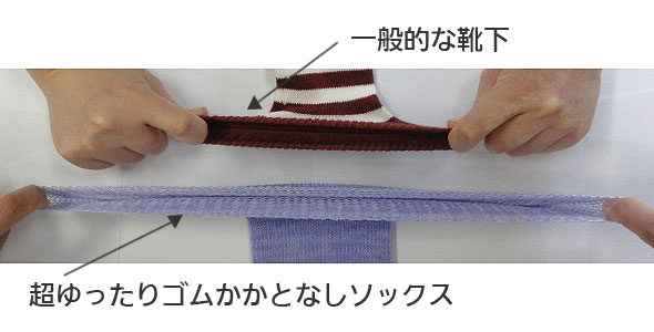 超ゆったりゴムかかとなしソックス  L/LL 3足セットの説明