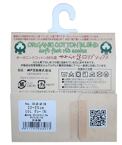 はくらく血行促進ソックスの説明
