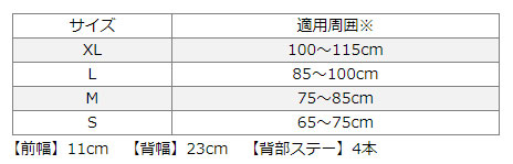 bonboneぴたコルワイド 腰サポーターの寸法図