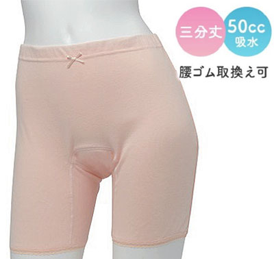 婦人用失禁ショーツ 三分丈ショーツ50 H454C （2枚セット） 給水量50ccの説明