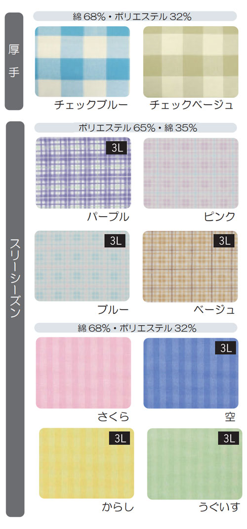 フドーねまきB 上下続き服（介護つなぎパジャマ）のカラー（色）