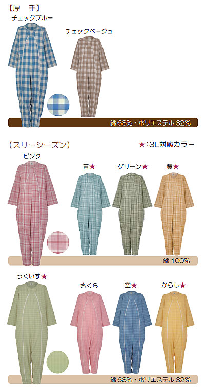 フドーねまきA 上下続き服（介護つなぎパジャマ） | 快適空間