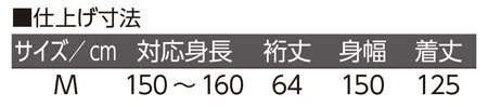 打合せネグリジェ 腰ひも・ポケット付き 800083 Mの寸法図