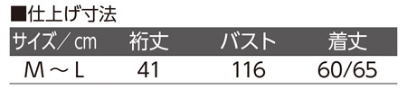 カット後ろ長めスタンド襟ベスト　M・Lサイズ    820482の寸法図