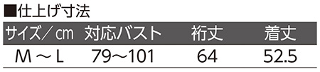 スルっとのびのび　長袖インナーラウンドネック　800278のサイズ