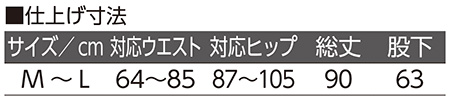 スルっとのびのび　9分丈ボトム　800280のサイズ