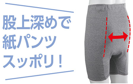 紙パンツ対応パンツ　2枚組　800318の説明