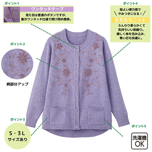 もちもちニットワンタッチテープカーディガン(婦人)　820900の説明