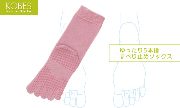 ゆったり5本指すべり止めソックス 5足セット 婦人用の説明