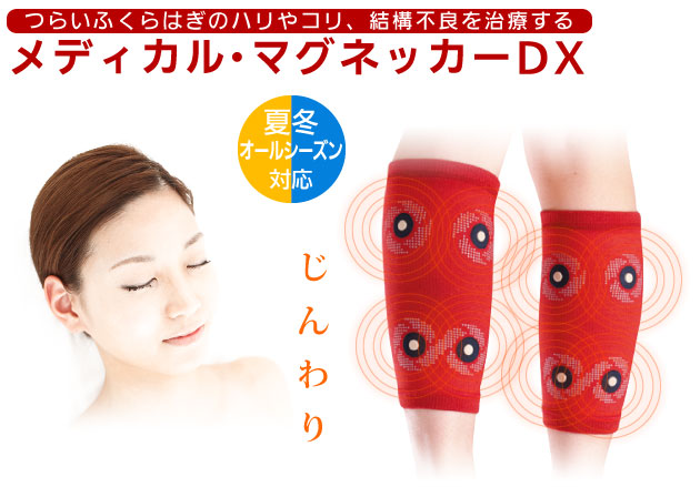 メディカル マグネッカーdx ふくらはぎ すね用 1枚 サポーター 介護用品の通販 販売店 品揃え日本最大級 快適空間スクリオ メディカル マグネッカーdx ふくらはぎ すね用 1枚 サポーター 介護用品の通販 販売店 品揃え日本最大級 快適空間スクリオ
