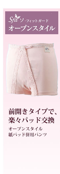 前開きタイプ
