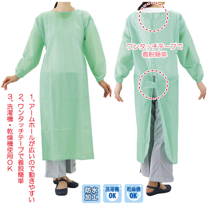 入浴介助用エプロン 袖付き グリーン サックス2色セット 計2枚 356 介助エプロン 介護用品の通販 販売店 品揃え日本最大級 快適空間スクリオ 入浴介助用エプロン 袖付き グリーン サックス2色セット 計2枚 356 介助エプロン 介護用品の通販 販売店 品揃え日本最大級 快適空間スクリオ
