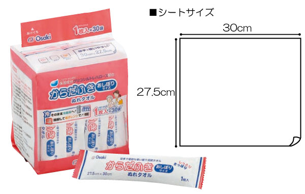 からだふきぬれタオル おしぼりタイプ 30個入り×5｜防災・災害関連用品｜介護用品の通販・販売店【品揃え日本最大級】- 快適空間スクリオ
