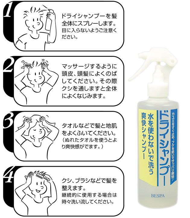 ベスパ ドライシャンプー 290ml 3本セット 水を使わないシャンプー｜ボディソープ・シャンプー・リンス｜介護用品の通販・販売店【品揃え日本最大級】-  快適空間スクリオ