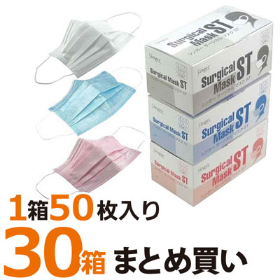 シンガーサージカルマスクST(3PLY) 50枚入り30箱