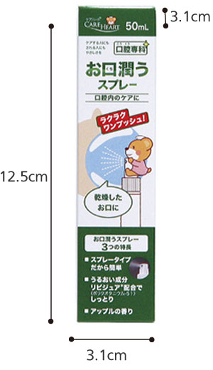 ケアハート口腔専科 お口潤うスプレー 50mL  ケース48個入の個装サイズ