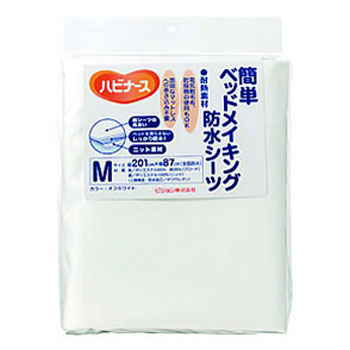 ハビナース 簡単ベッドメイキング防水シーツ 全身タイプ